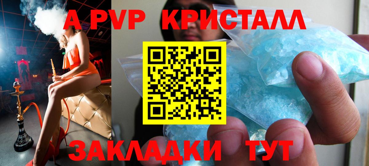Альфа ПВП кристаллы Ялуторовск