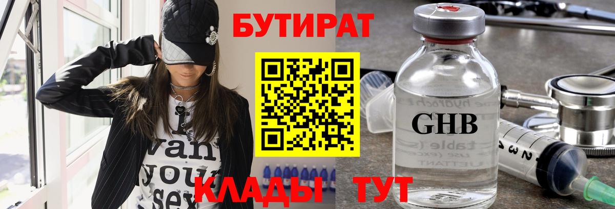 Бутират буратино Ялуторовск