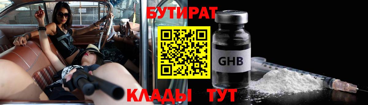Ялуторовск  БУТИРАТ оксана  Вход с VPN 