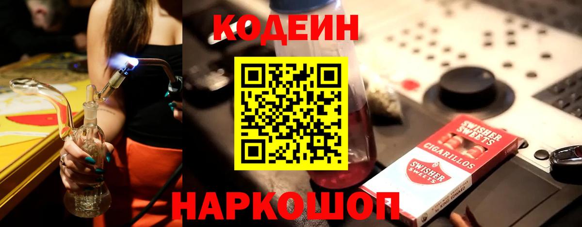 Ялуторовск  Codein напиток Lean (лин)  Вход с VPN  Кодеин Purple Drank 