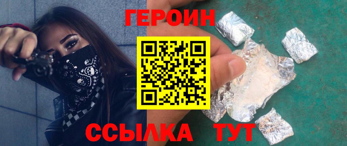 Ялуторовск  Героин Heroin  Вход с VPN 