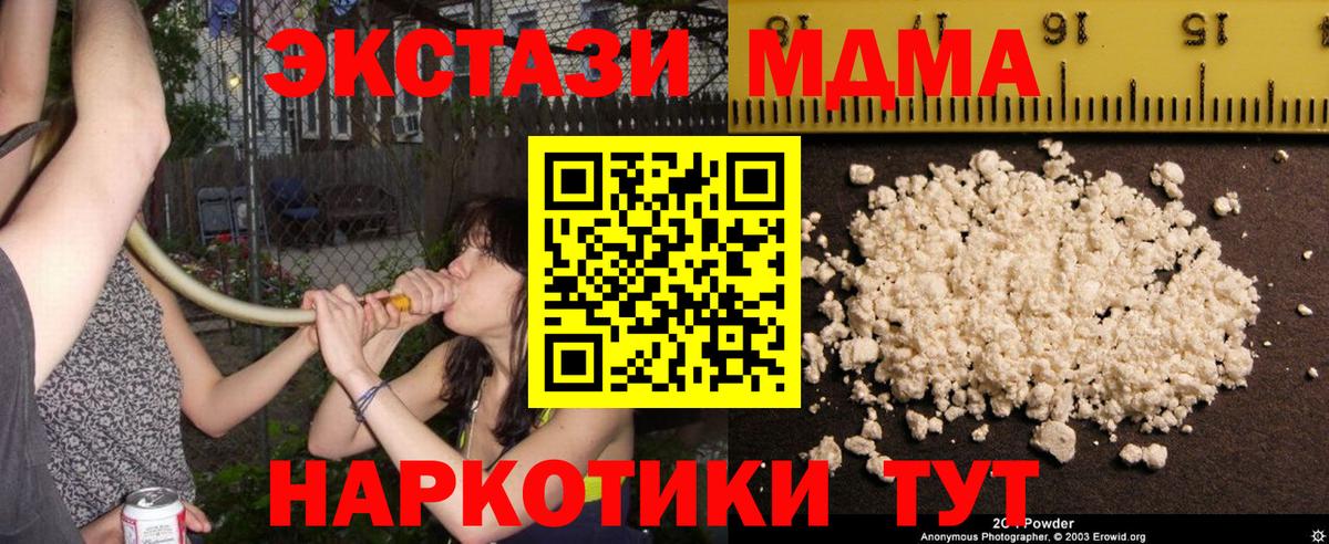 МДМА VHQ  Вход с VPN  MDMA Molly  Ялуторовск 