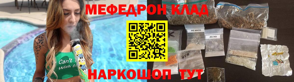 Меф мяу мяу мука Ялуторовск
