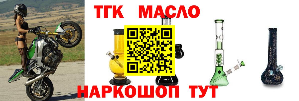 ТГК THC oil  Дистиллят ТГК вейп  Вход с VPN  Ялуторовск 
